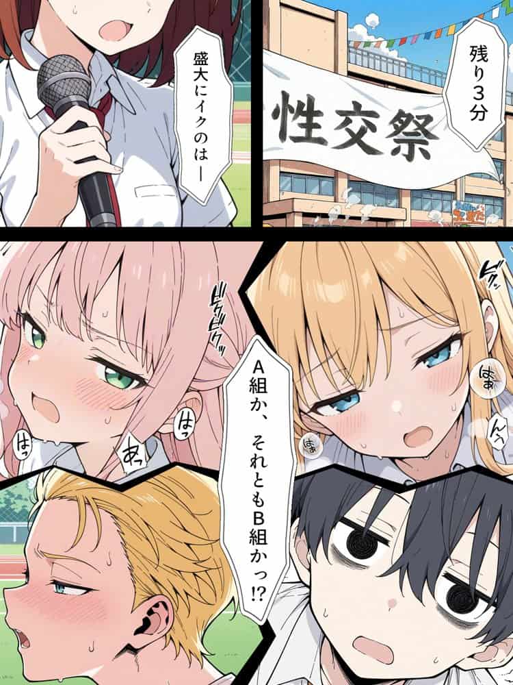 陰キャ転校生はセックス最強 – クラス代表の座を奪われた私 –