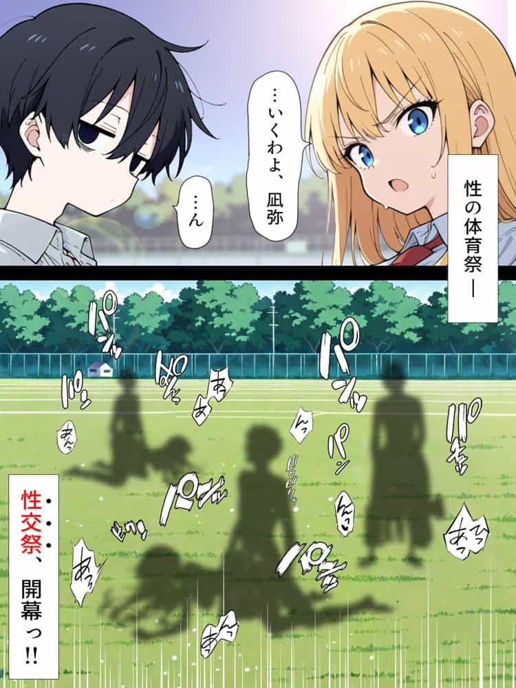 陰キャ転校生はセックス最強 – クラス代表の座を奪われた私 –