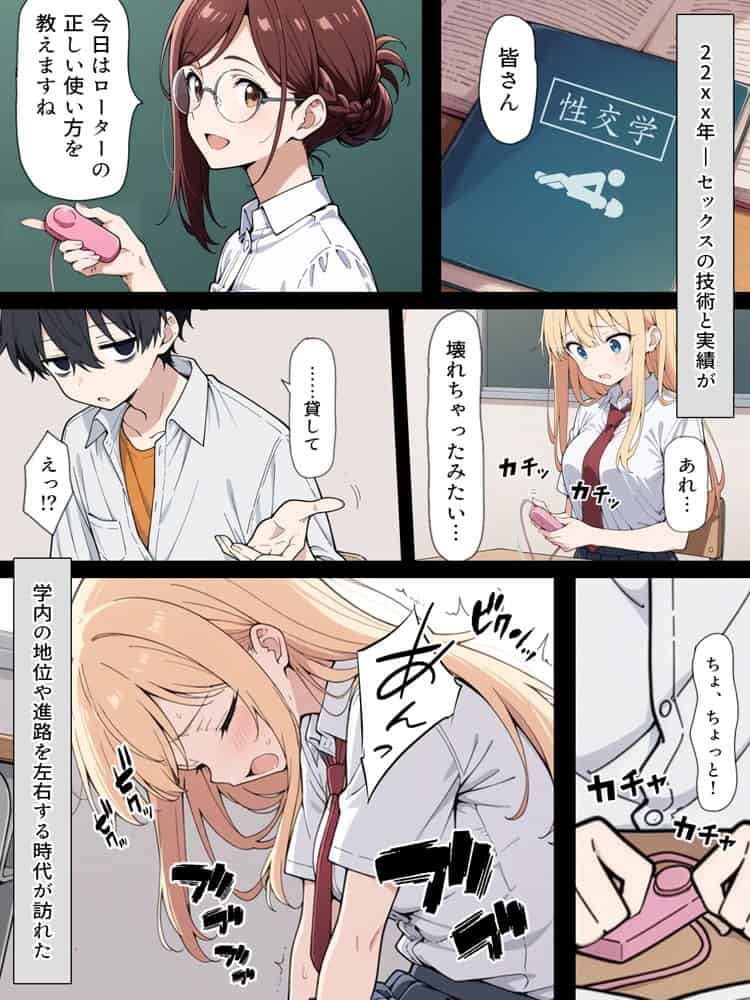 陰キャ転校生はセックス最強 – クラス代表の座を奪われた私 –
