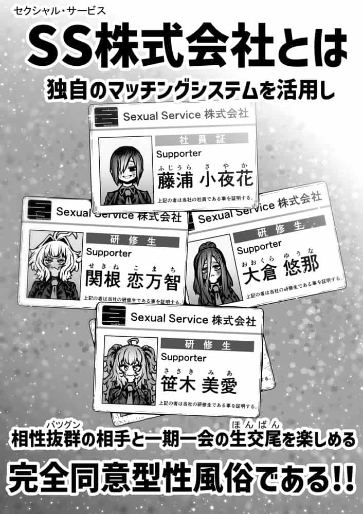 完全同意型性風俗SS株式会社【インターンシップ編】