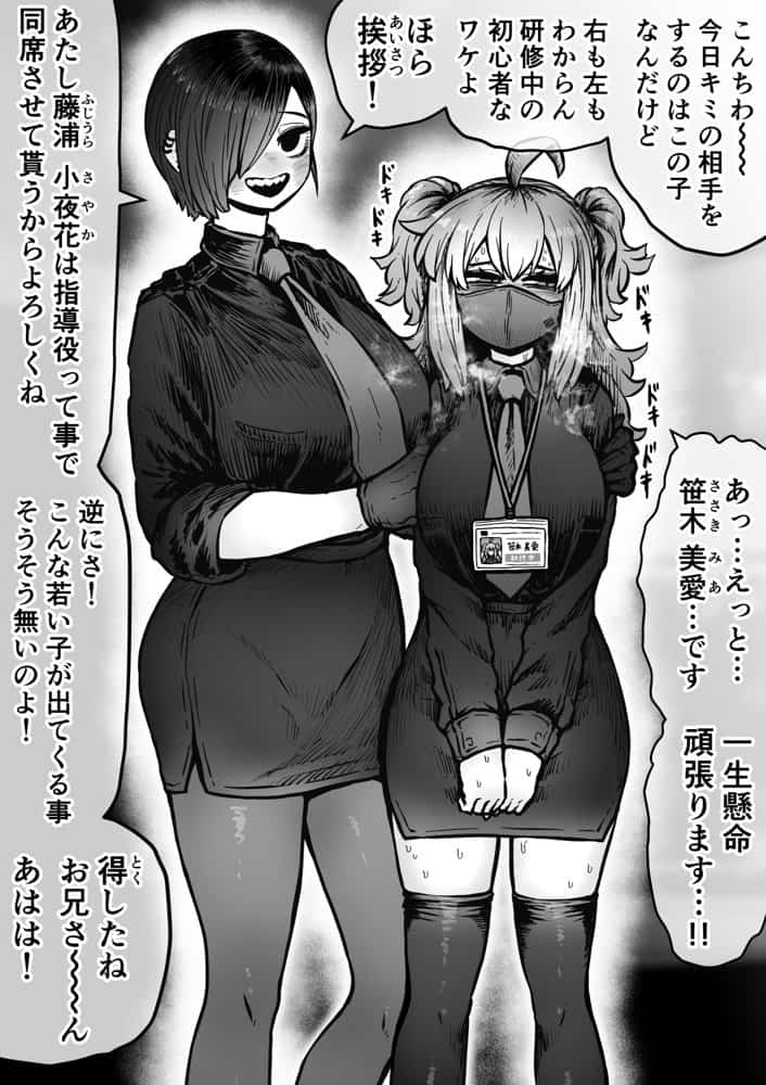 完全同意型性風俗SS株式会社【インターンシップ編】