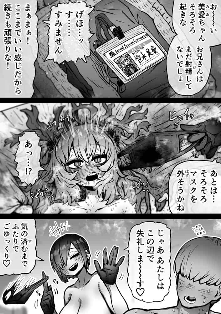 完全同意型性風俗SS株式会社【インターンシップ編】