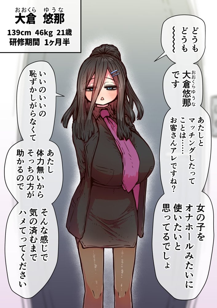 完全同意型性風俗SS株式会社【インターンシップ編】