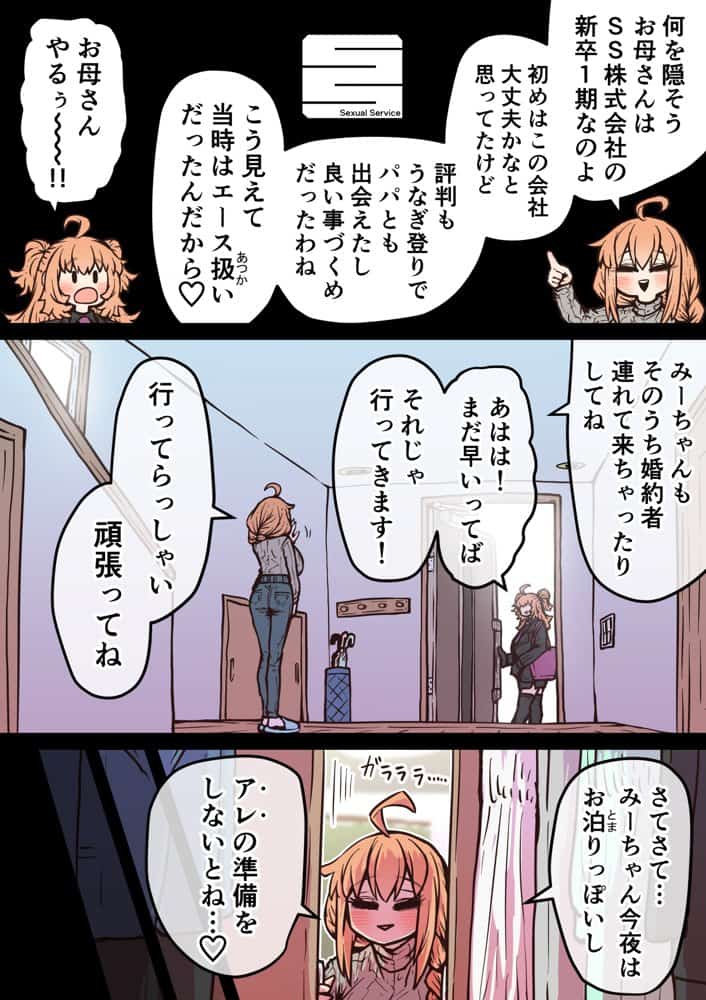 完全同意型性風俗SS株式会社【インターンシップ編】