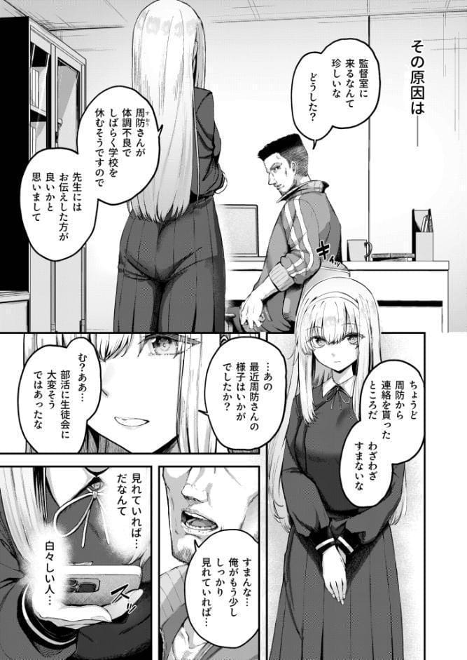 生徒会の喘ぎ声（2）【18禁】