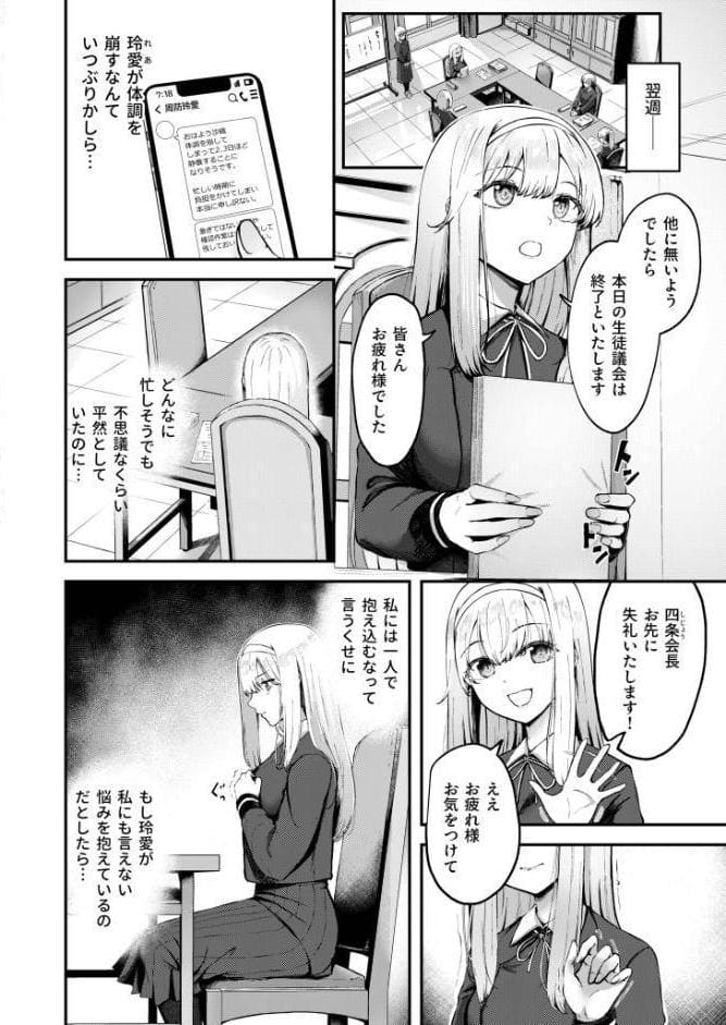 生徒会の喘ぎ声（2）【18禁】