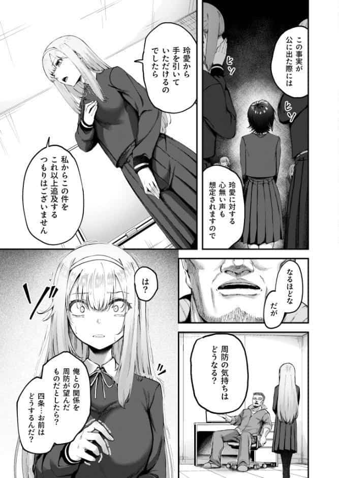 生徒会の喘ぎ声（2）【18禁】