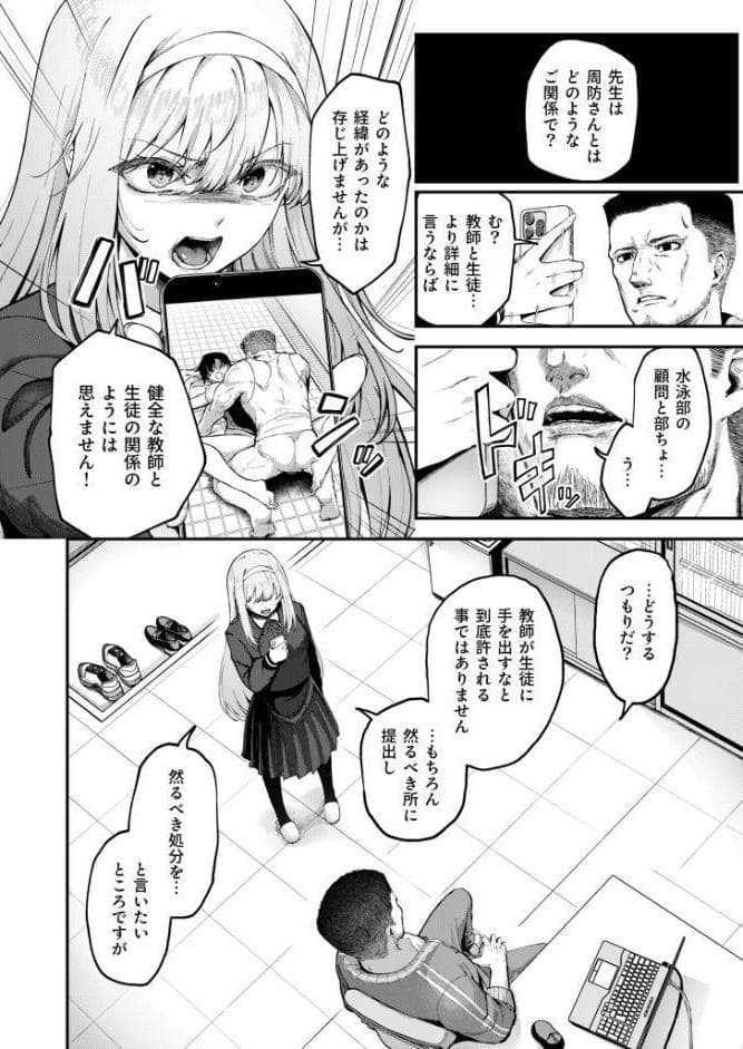 生徒会の喘ぎ声（2）【18禁】