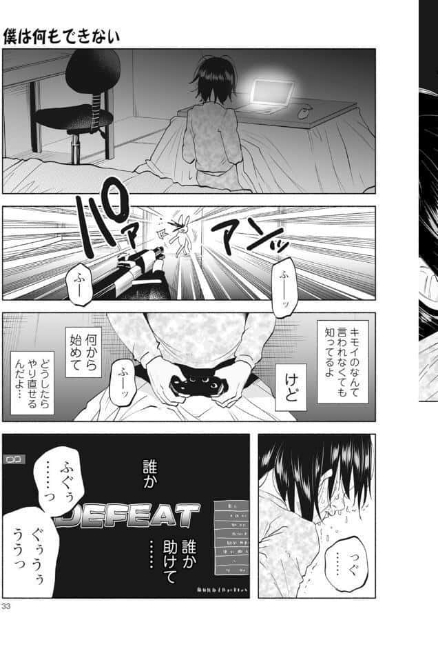 僕は何もできない