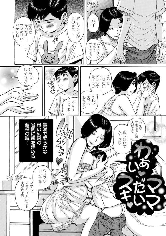 ママとマモちゃん 前編
