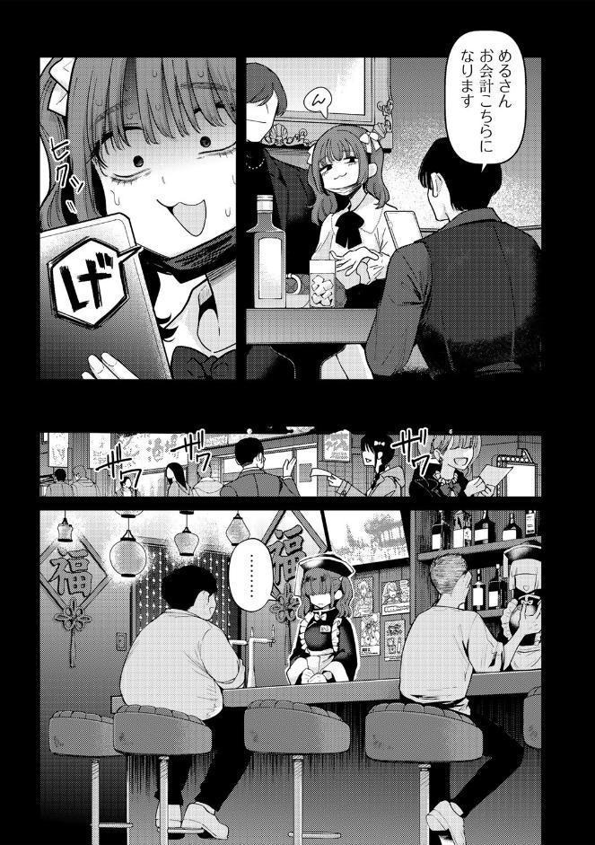 めるにご支援よろしくお願いします 【単話】