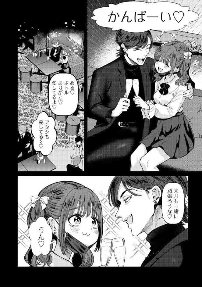 めるにご支援よろしくお願いします 【単話】