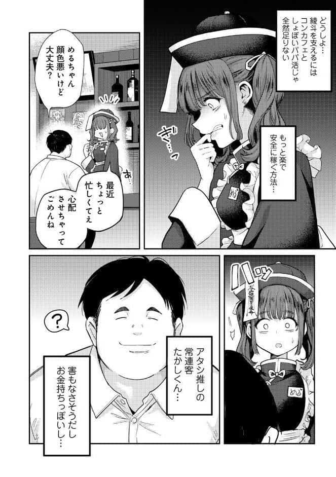 めるにご支援よろしくお願いします 【単話】