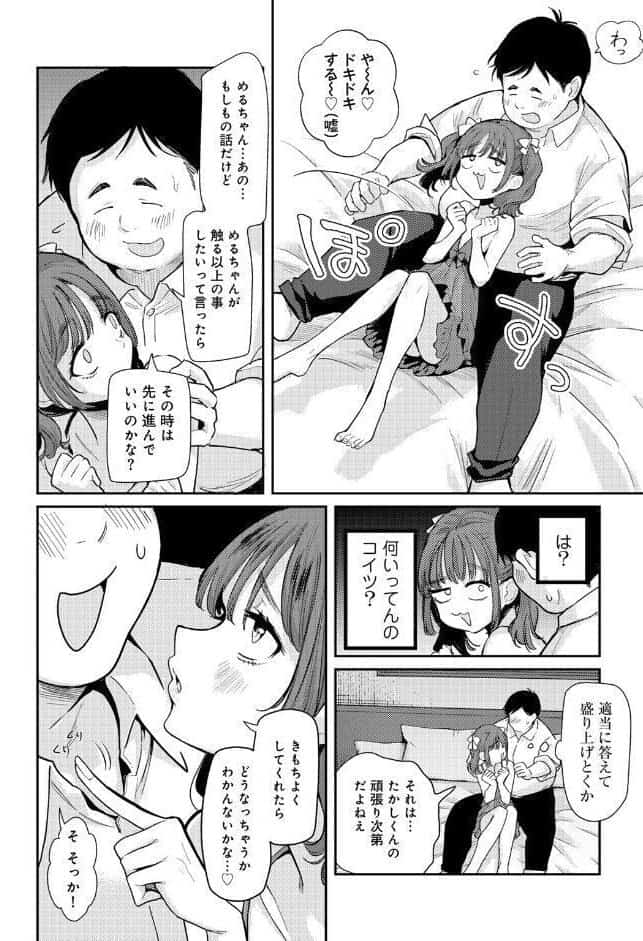 めるにご支援よろしくお願いします 【単話】