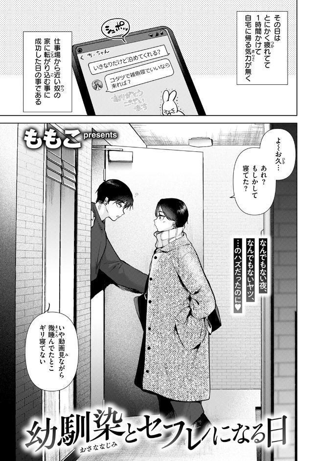 幼馴染とセフレになる日