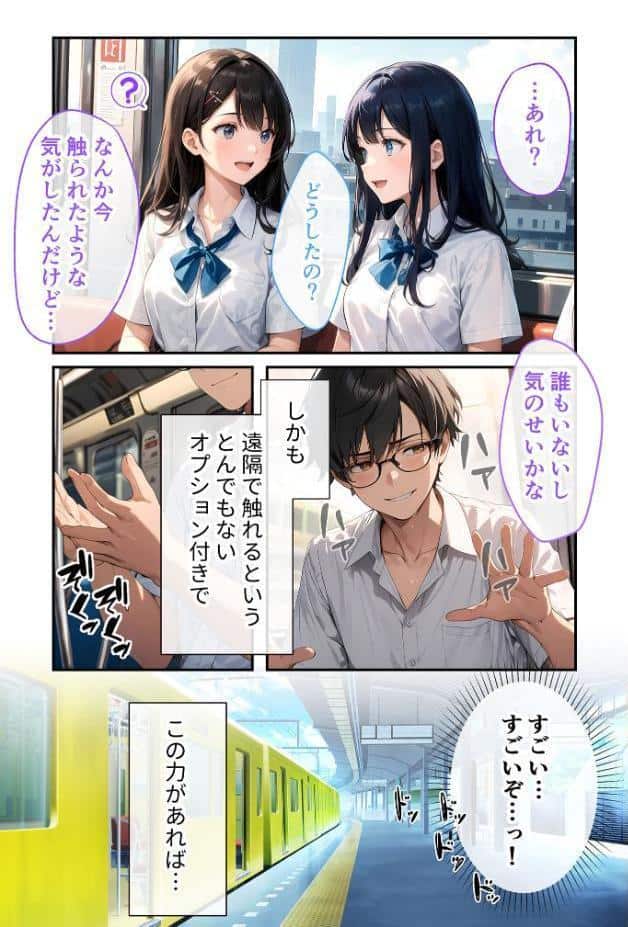 陰キャの僕、透視の力を手に入れる。第一話 〜狙いはギャルと優等×〜 モザイク版