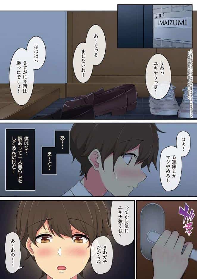今泉ん家はどうやらギャルの溜まり場になってるらしいA