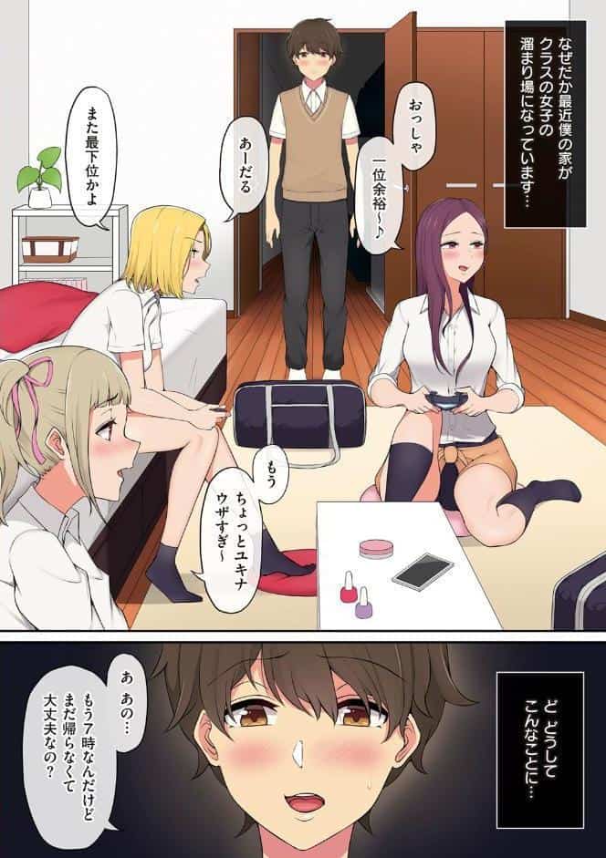 今泉ん家はどうやらギャルの溜まり場になってるらしいA