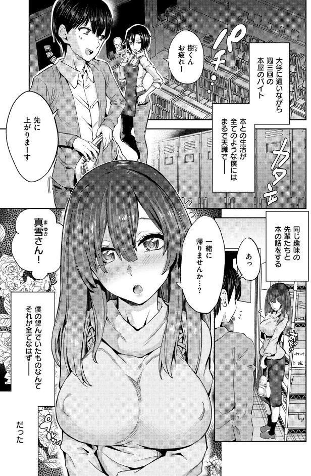 絶対きみとセックスするから。 【デジタル特装版】