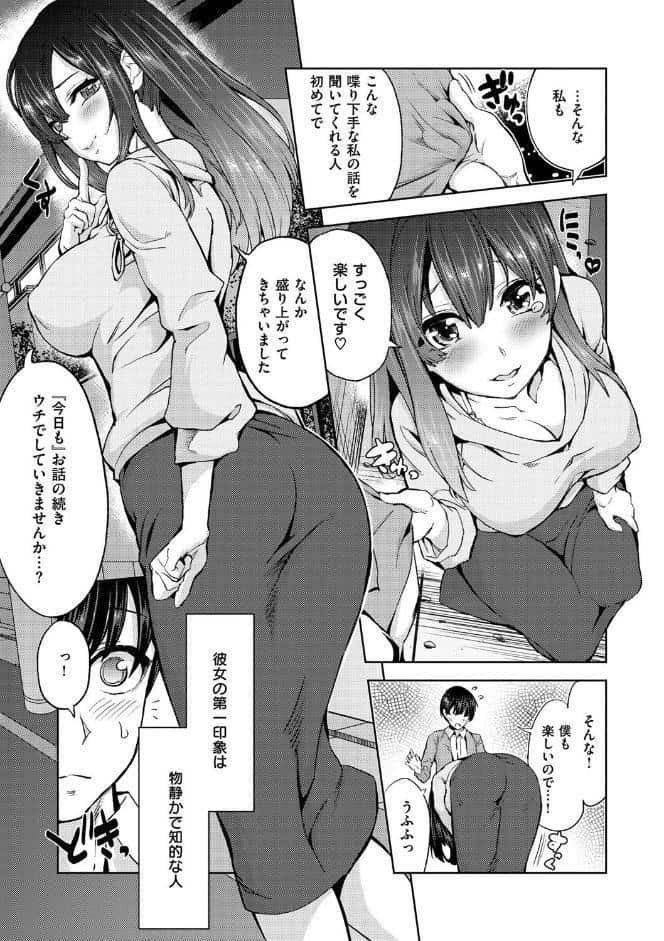絶対きみとセックスするから。 【デジタル特装版】