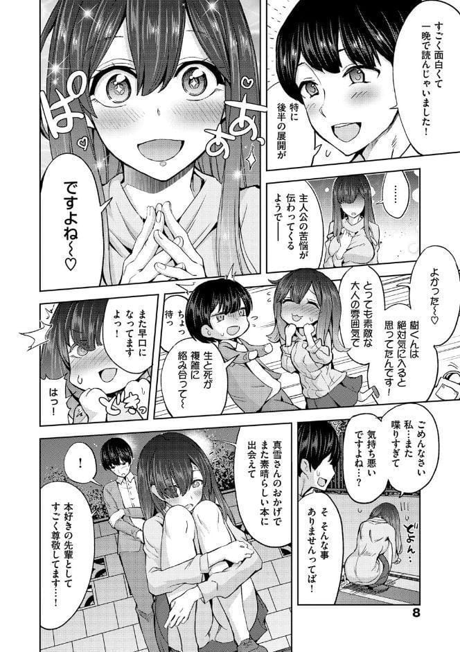 絶対きみとセックスするから。 【デジタル特装版】