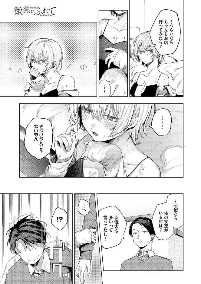 微熱にふれて【デジタル特装版】【FANZA限定版】