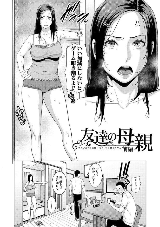 友達の母親 【電子版】