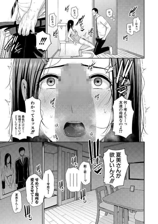 友達の母親 【電子版】