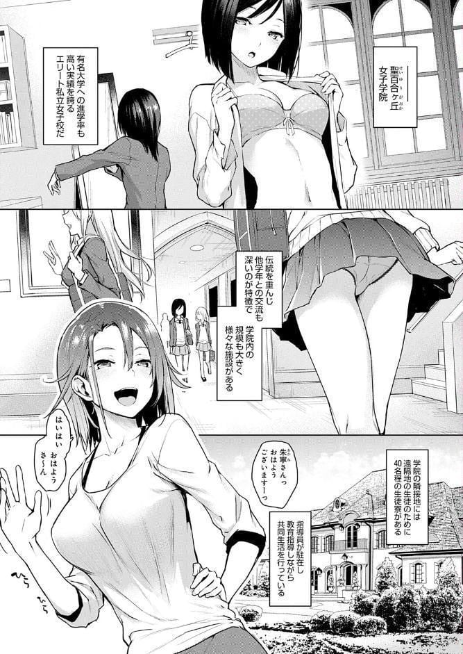 姉体験女学寮〜Limited Edition〜 【デジタル特装版】