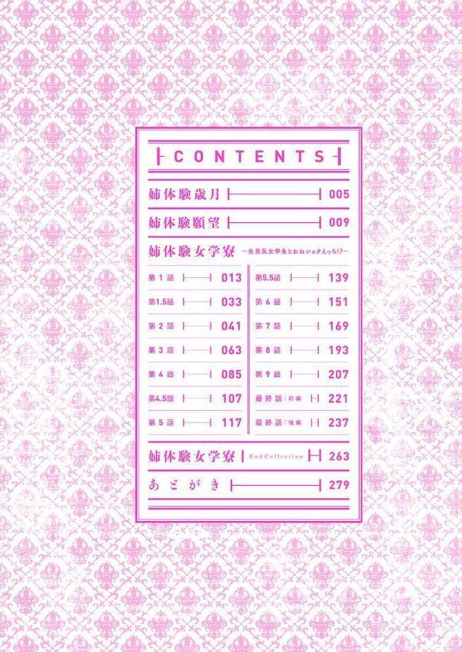 姉体験女学寮〜Limited Edition〜 【デジタル特装版】
