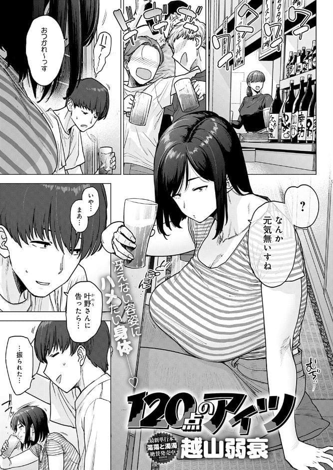 120点のアイツ