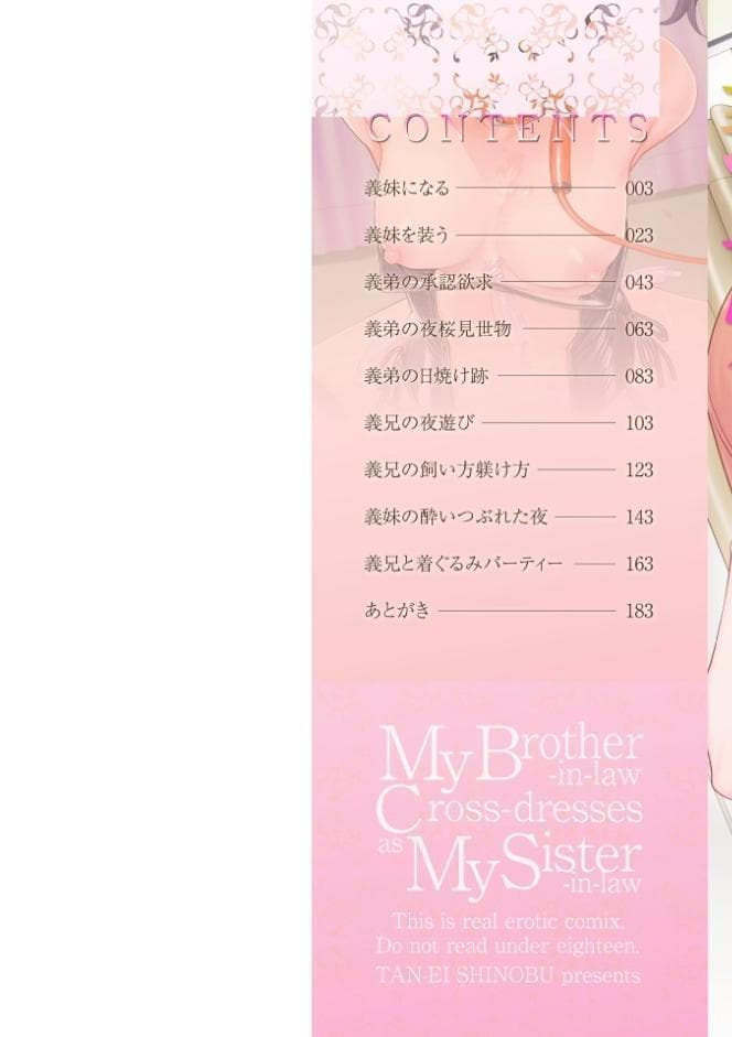 義弟は女装で義妹になる【デジタル版】