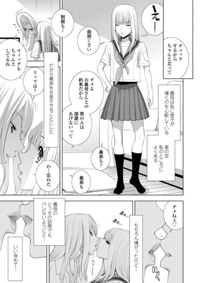 義弟は女装で義妹になる【デジタル版】
