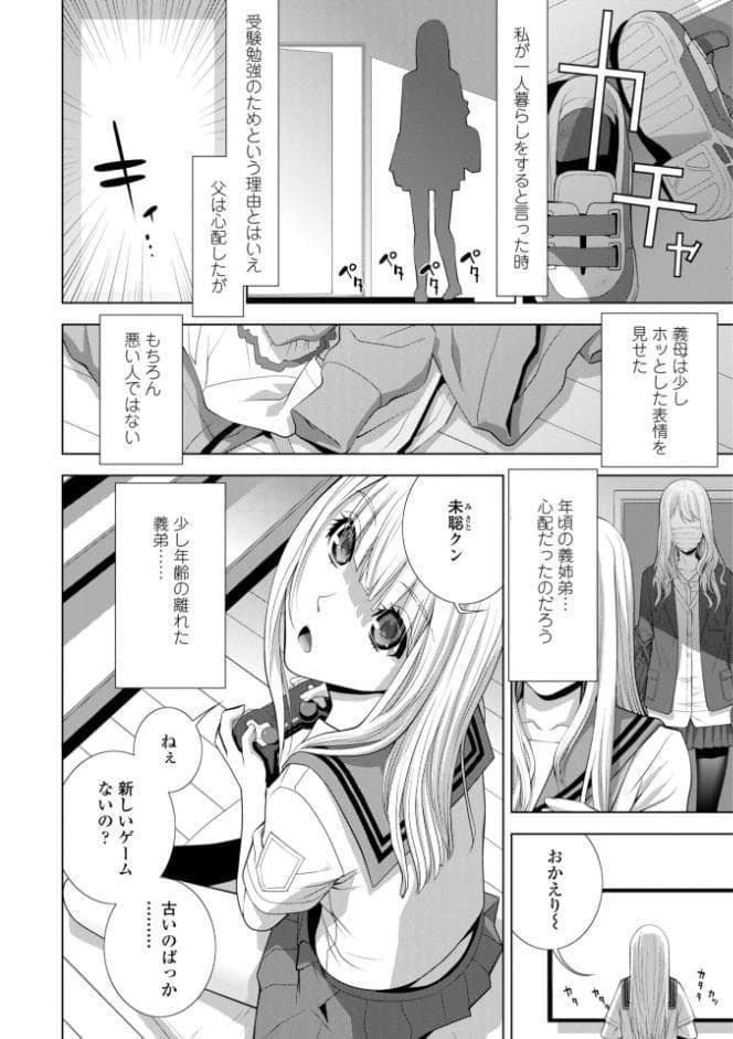 義弟は女装で義妹になる【デジタル版】