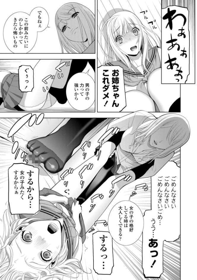 義弟は女装で義妹になる【デジタル版】
