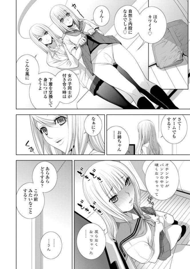 義弟は女装で義妹になる【デジタル版】