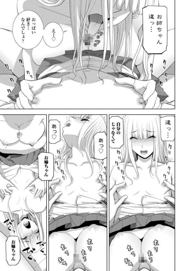 義弟は女装で義妹になる【デジタル版】