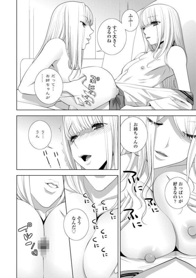 義弟は女装で義妹になる【デジタル版】