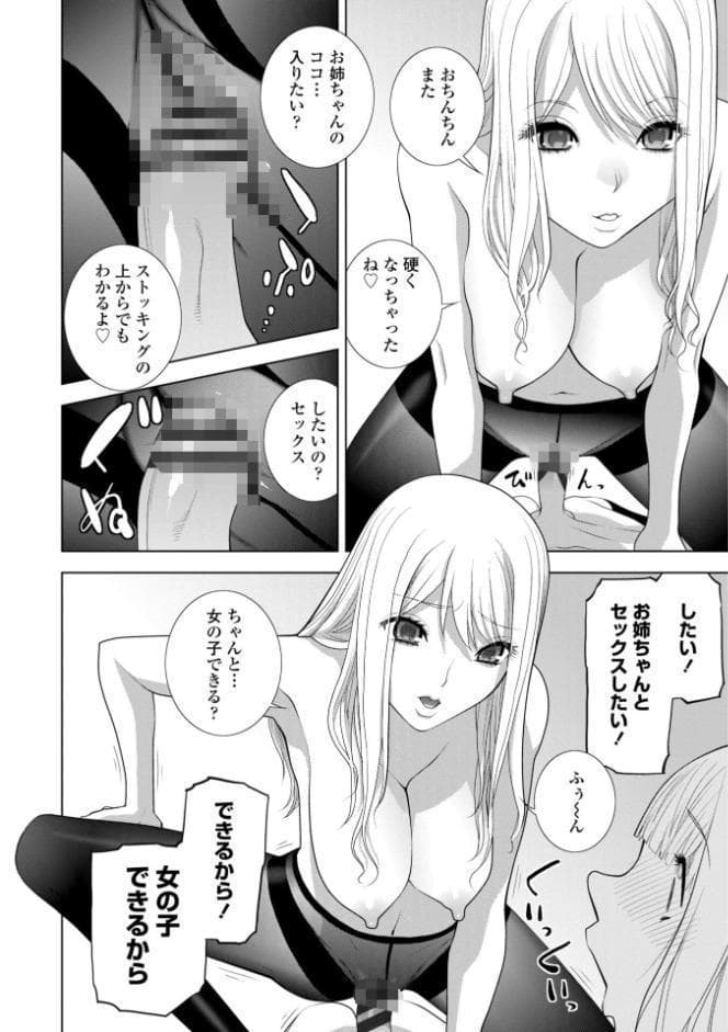 義弟は女装で義妹になる【デジタル版】