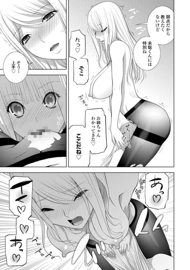 義弟は女装で義妹になる【デジタル版】