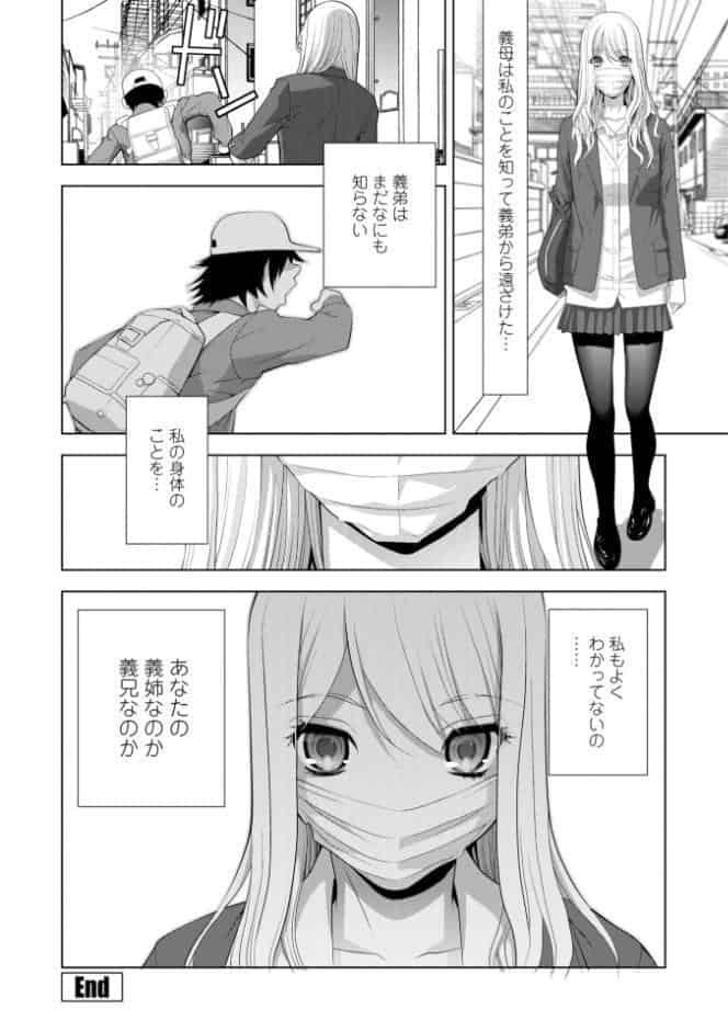 義弟は女装で義妹になる【デジタル版】