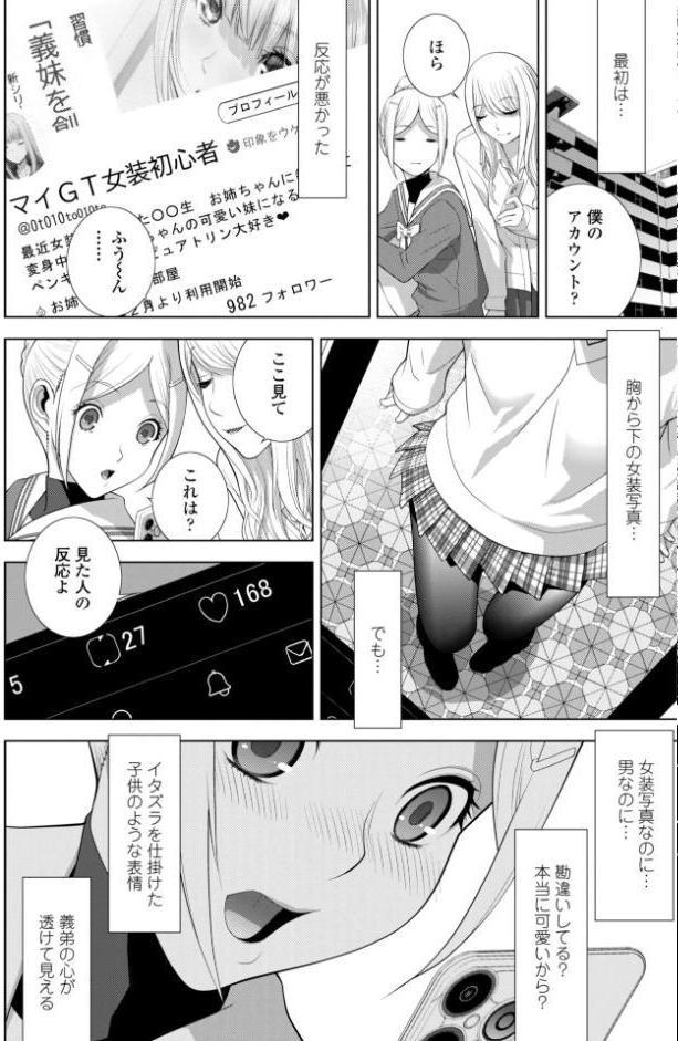 義弟は女装で義妹になる【デジタル版】