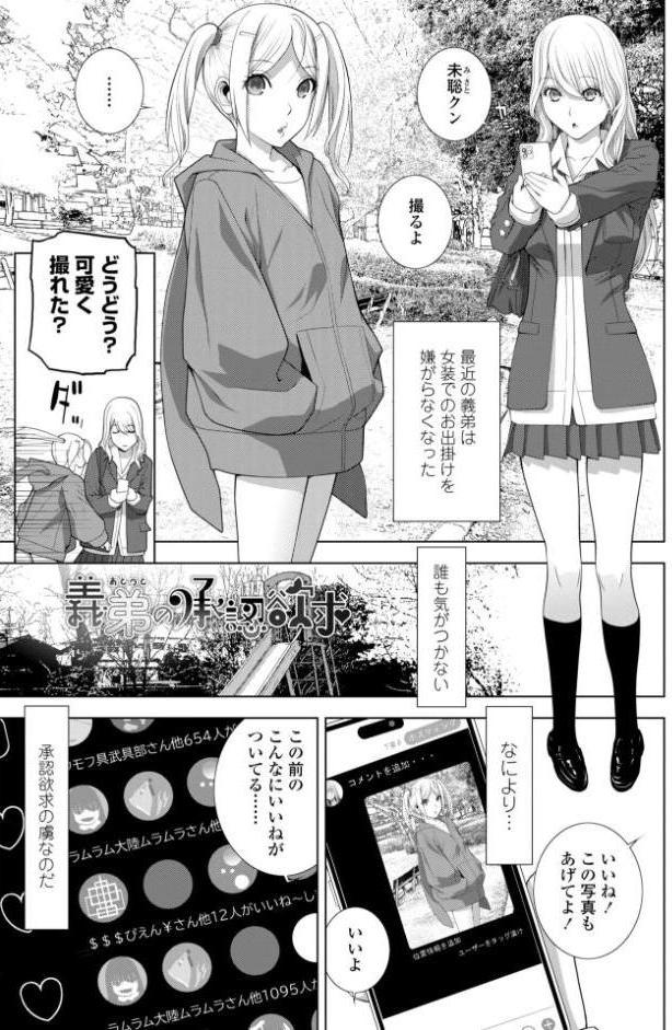 義弟は女装で義妹になる【デジタル版】