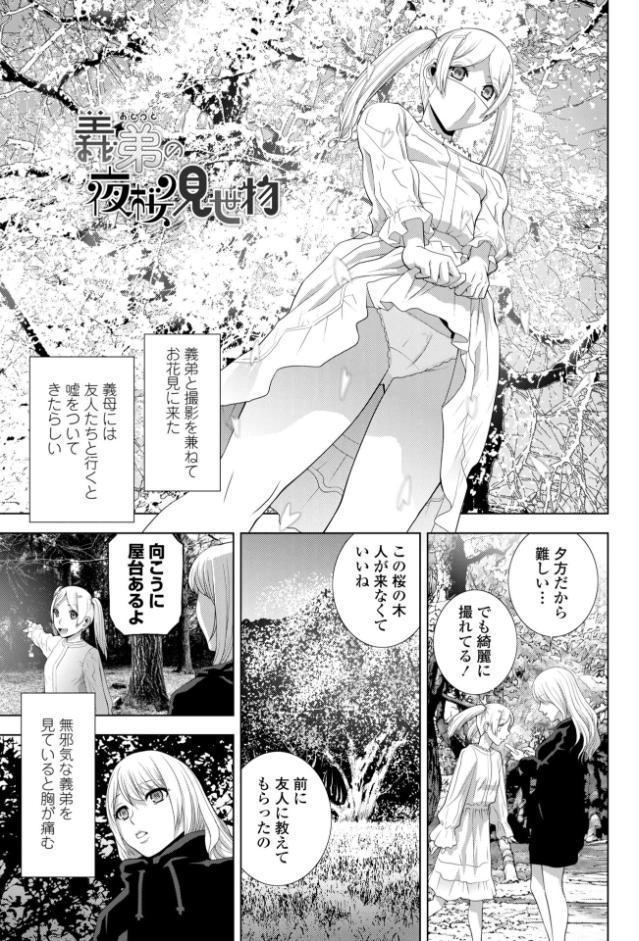 義弟は女装で義妹になる【デジタル版】