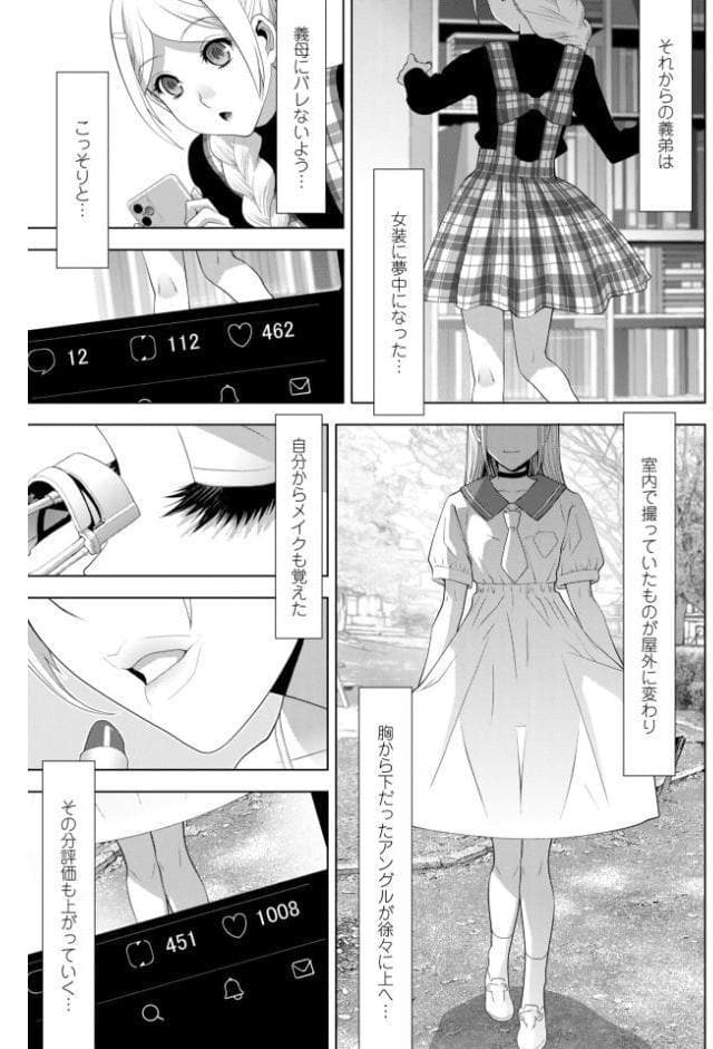 義弟は女装で義妹になる【デジタル版】
