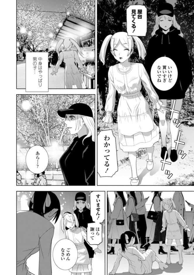 義弟は女装で義妹になる【デジタル版】