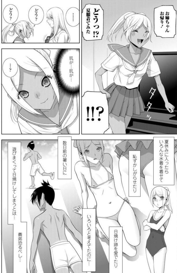 義弟は女装で義妹になる【デジタル版】