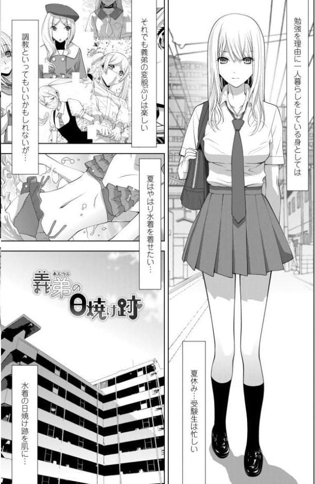 義弟は女装で義妹になる【デジタル版】