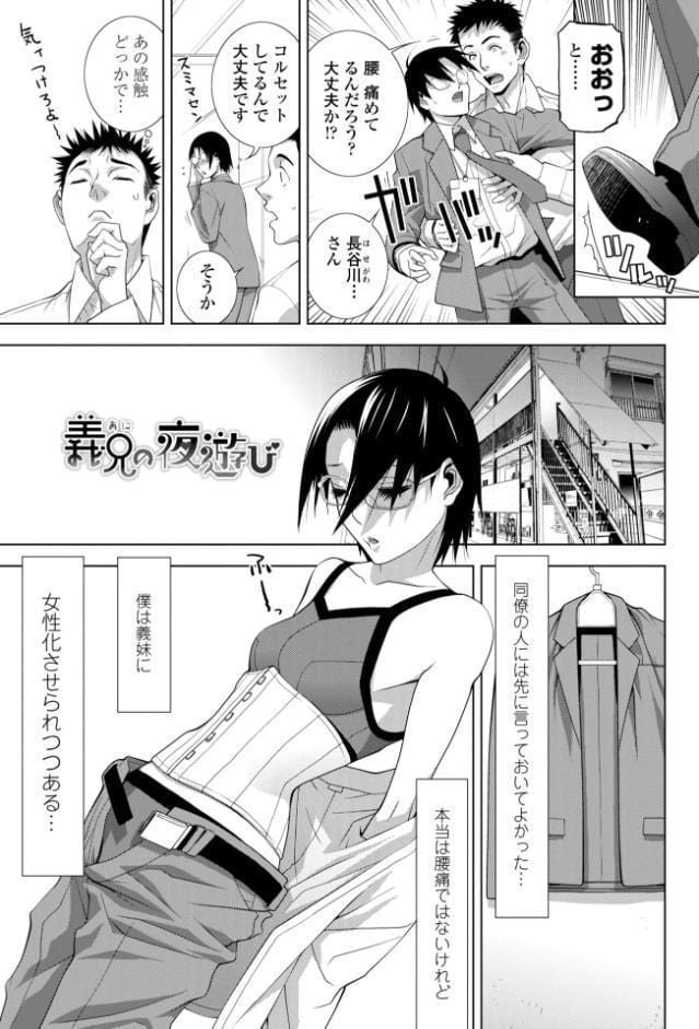 義弟は女装で義妹になる【デジタル版】