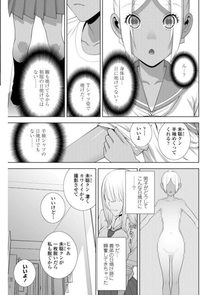 義弟は女装で義妹になる【デジタル版】
